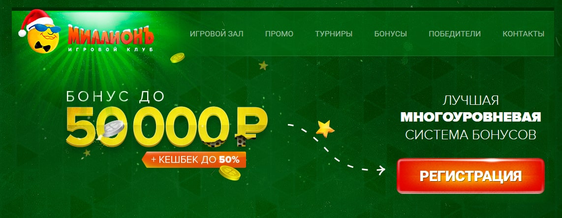 50000 выигрыш в клубе миллион.